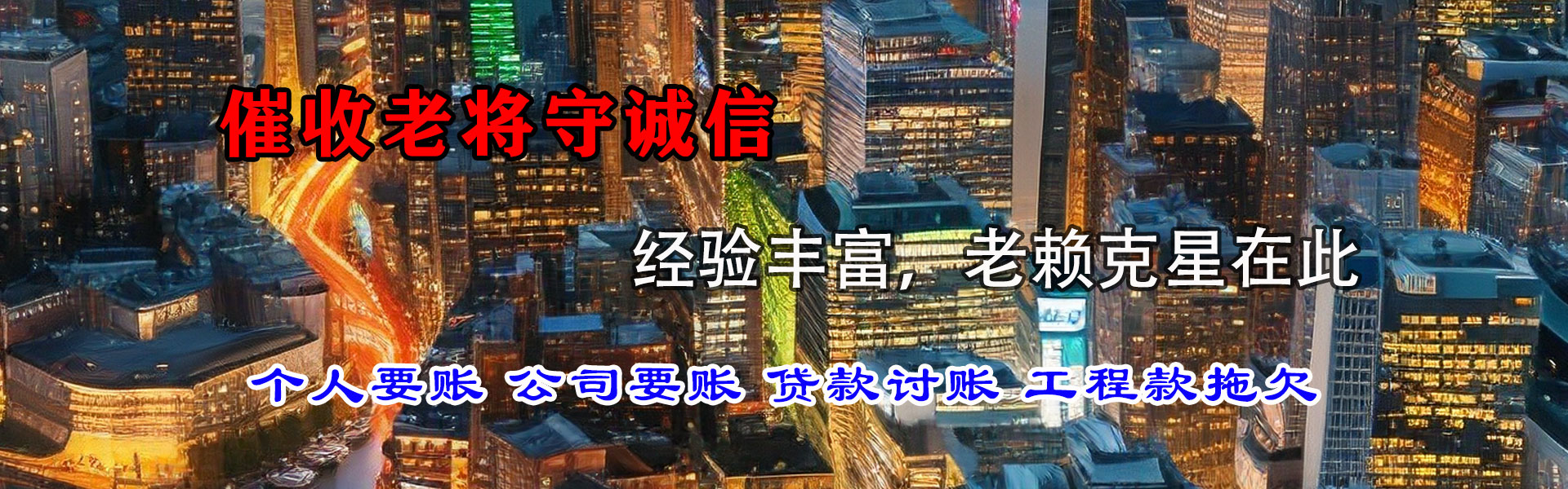 嘉定捷收讨账公司